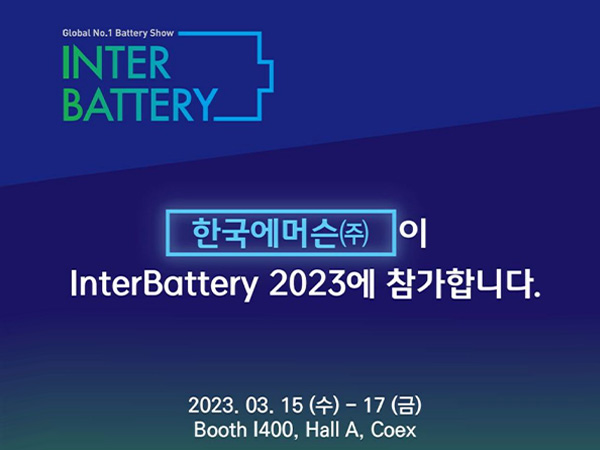 인터배터리2023 Charging the Future